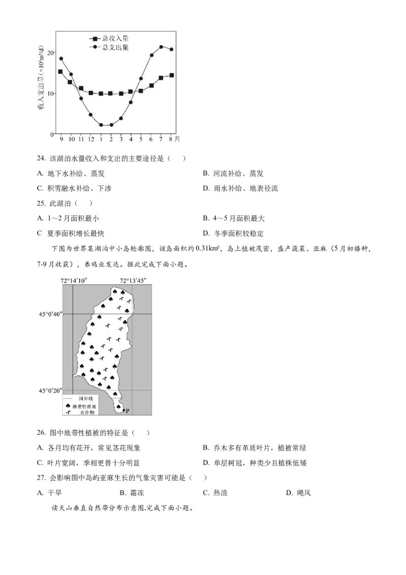 湖北省荆州市沙市中学2025-2026学年高二上学期10月月考地理试题（原卷版）_2025年11月高二试卷_251101湖北省荆州市沙市中学2025-2026学年高二上学期10月月考（全）