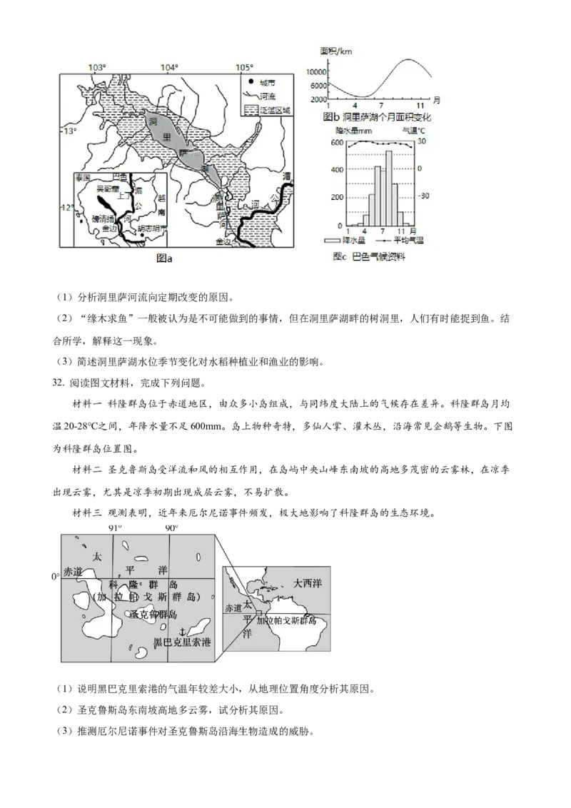 湖北省荆州市沙市中学2025-2026学年高二上学期10月月考地理试题（原卷版）_2025年11月高二试卷_251101湖北省荆州市沙市中学2025-2026学年高二上学期10月月考（全）