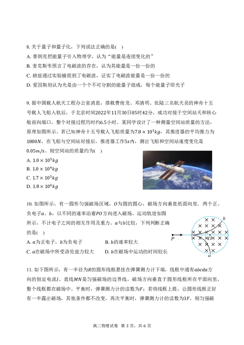 高二物理试题_2024-2025高二（7-7月题库）_2024年12月试卷_1213江苏省连云港市灌南县2024-2025学年高二上学期11月期中考试