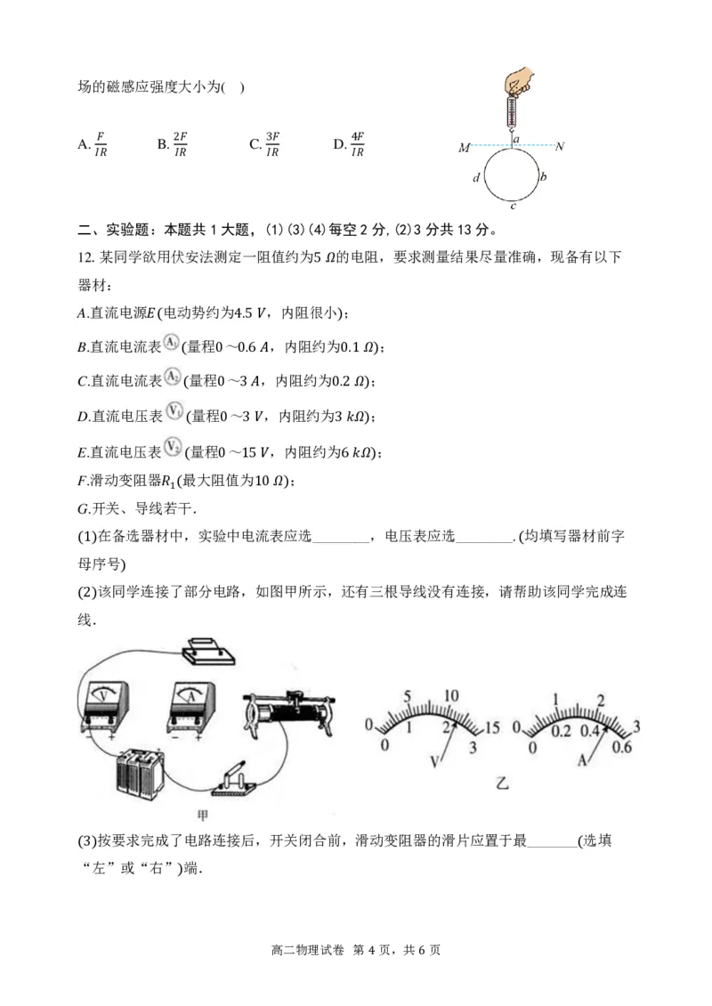 高二物理试题_2024-2025高二（7-7月题库）_2024年12月试卷_1213江苏省连云港市灌南县2024-2025学年高二上学期11月期中考试
