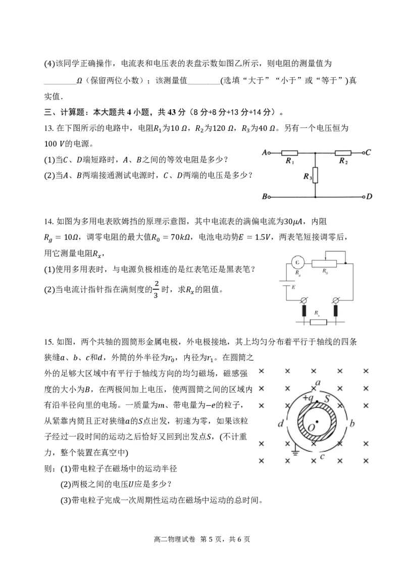 高二物理试题_2024-2025高二（7-7月题库）_2024年12月试卷_1213江苏省连云港市灌南县2024-2025学年高二上学期11月期中考试