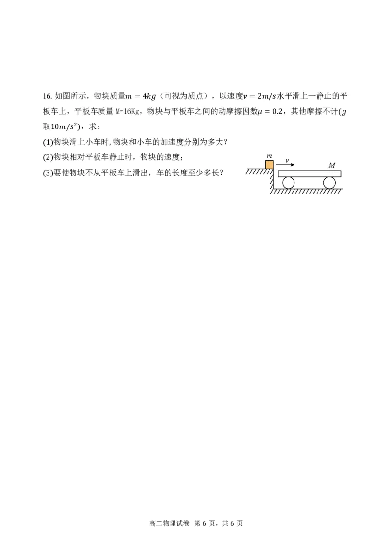 高二物理试题_2024-2025高二（7-7月题库）_2024年12月试卷_1213江苏省连云港市灌南县2024-2025学年高二上学期11月期中考试