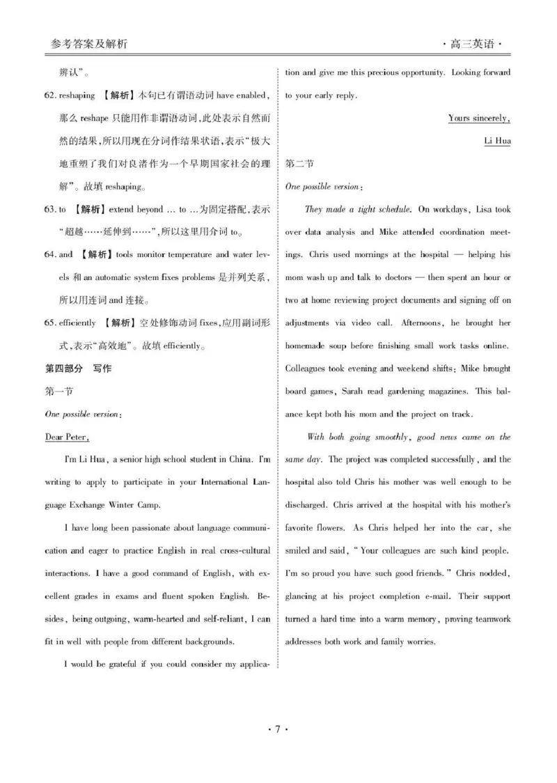 楚雄州民族中学高三年级12月月考英语答案_2024-2026高三（6-6月题库）_2026年01月高三试卷_0107云南省楚雄州民族中学高三年级12月月考（全）