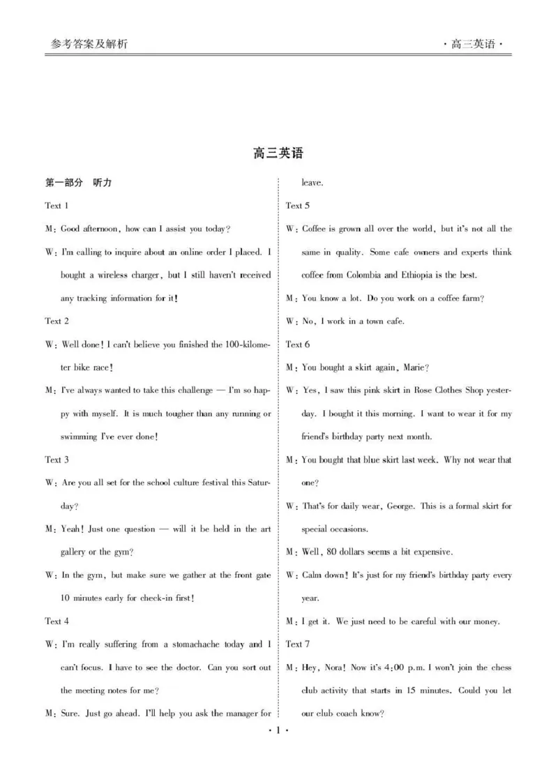 楚雄州民族中学高三年级12月月考英语答案_2024-2026高三（6-6月题库）_2026年01月高三试卷_0107云南省楚雄州民族中学高三年级12月月考（全）