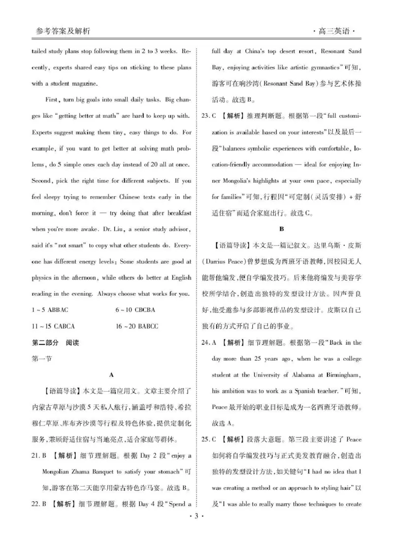楚雄州民族中学高三年级12月月考英语答案_2024-2026高三（6-6月题库）_2026年01月高三试卷_0107云南省楚雄州民族中学高三年级12月月考（全）