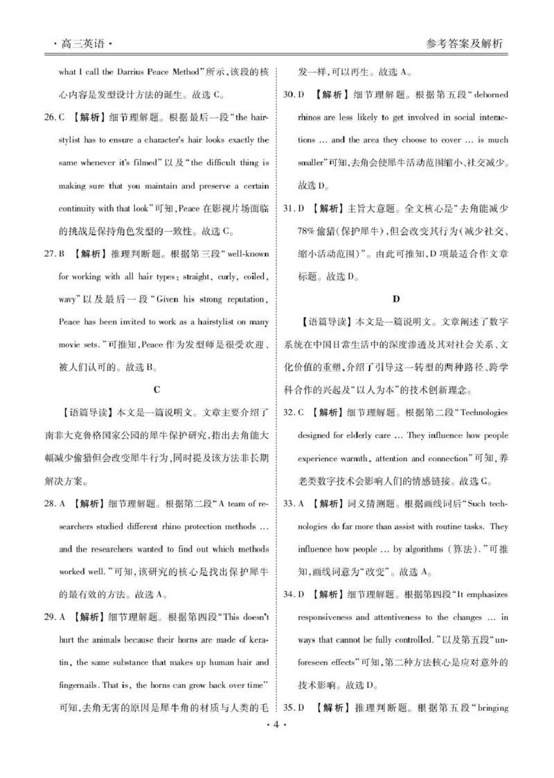 楚雄州民族中学高三年级12月月考英语答案_2024-2026高三（6-6月题库）_2026年01月高三试卷_0107云南省楚雄州民族中学高三年级12月月考（全）