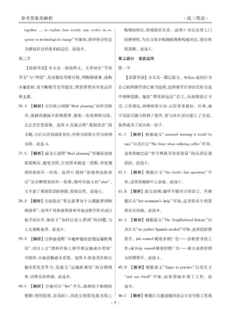 楚雄州民族中学高三年级12月月考英语答案_2024-2026高三（6-6月题库）_2026年01月高三试卷_0107云南省楚雄州民族中学高三年级12月月考（全）