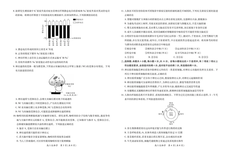 江西省上进联考2025-2026学年高二上学期11月期中考试&middot;生物_2025年11月高二试卷_251114江西省上进联考2025-2026学年高二上学期11月期中考试（全）
