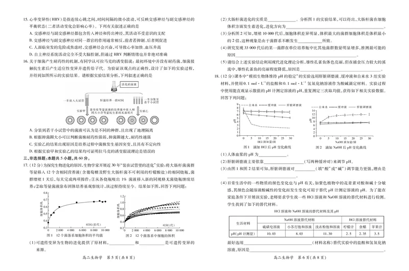 江西省上进联考2025-2026学年高二上学期11月期中考试&middot;生物_2025年11月高二试卷_251114江西省上进联考2025-2026学年高二上学期11月期中考试（全）