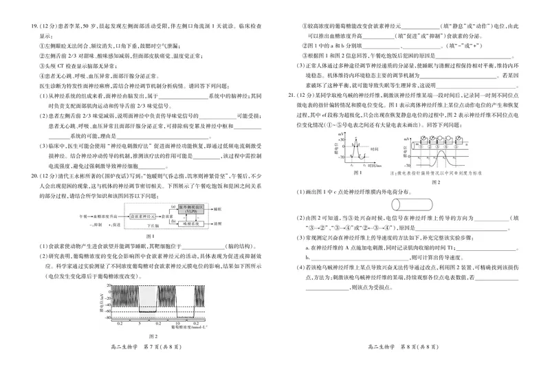 江西省上进联考2025-2026学年高二上学期11月期中考试&middot;生物_2025年11月高二试卷_251114江西省上进联考2025-2026学年高二上学期11月期中考试（全）