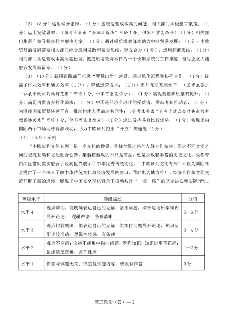 辽宁省省重点中学协作校2025届高三上学期1月期末政治答案_2024-2025高三（6-6月题库）_2025年02月试卷_0201辽宁省省重点中学协作校2025届高三上学期1月期末考试（全科）