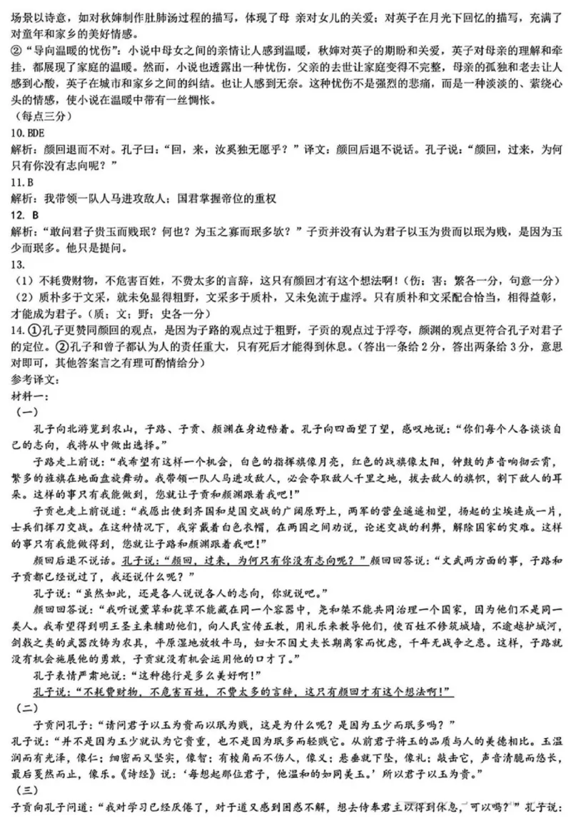 语文答案_2024-2025高三（6-6月题库）_2024年11月试卷_1119辽宁省七校协作体2024-2025学年高三上学期11月期中联考（全科）