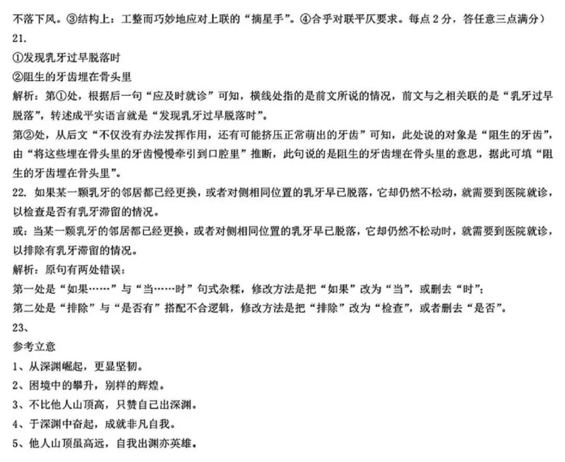 语文答案_2024-2025高三（6-6月题库）_2024年11月试卷_1119辽宁省七校协作体2024-2025学年高三上学期11月期中联考（全科）