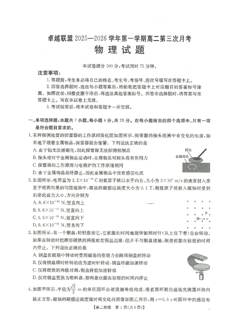 高二物理_2024-2025高二（7-7月题库）_2026年1月高二_260122河北省邢台市卓越联盟2025-2026学年高二上学期1月月考（全）