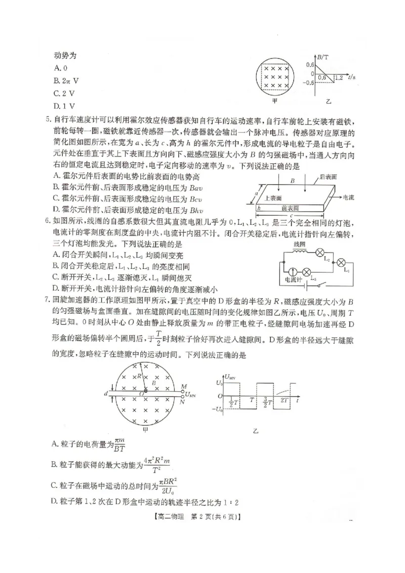 高二物理_2024-2025高二（7-7月题库）_2026年1月高二_260122河北省邢台市卓越联盟2025-2026学年高二上学期1月月考（全）