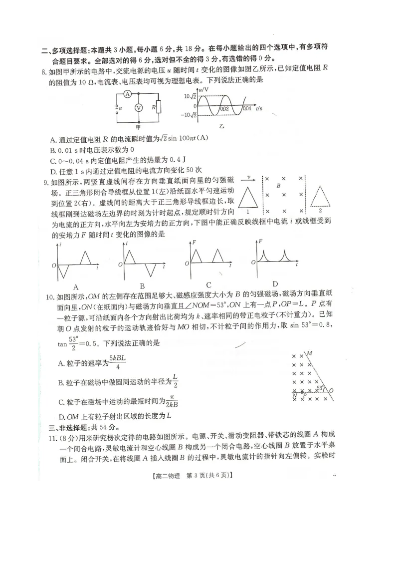 高二物理_2024-2025高二（7-7月题库）_2026年1月高二_260122河北省邢台市卓越联盟2025-2026学年高二上学期1月月考（全）
