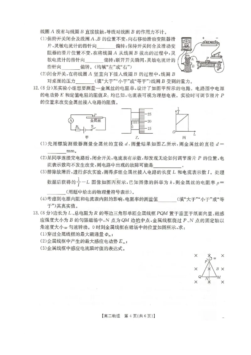 高二物理_2024-2025高二（7-7月题库）_2026年1月高二_260122河北省邢台市卓越联盟2025-2026学年高二上学期1月月考（全）