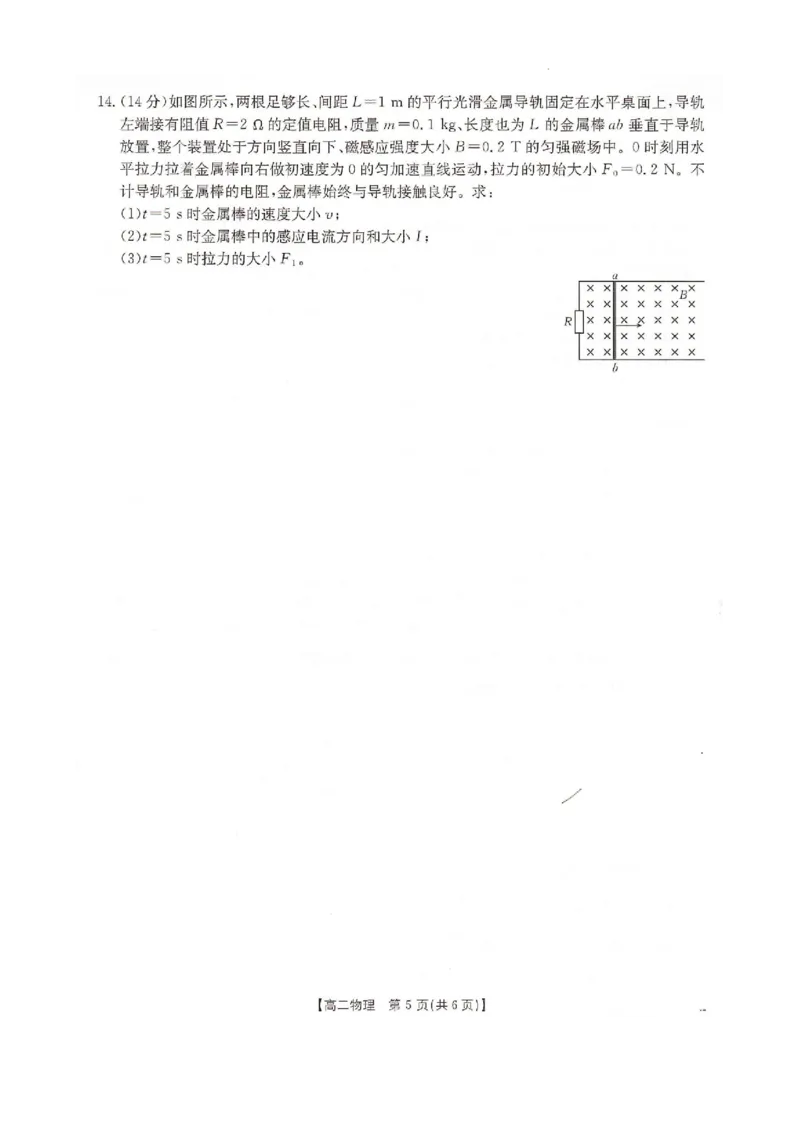 高二物理_2024-2025高二（7-7月题库）_2026年1月高二_260122河北省邢台市卓越联盟2025-2026学年高二上学期1月月考（全）