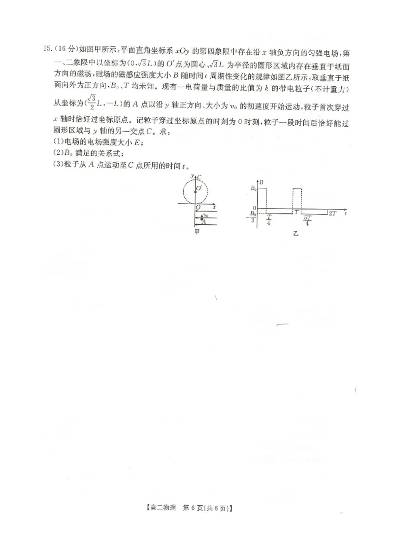 高二物理_2024-2025高二（7-7月题库）_2026年1月高二_260122河北省邢台市卓越联盟2025-2026学年高二上学期1月月考（全）