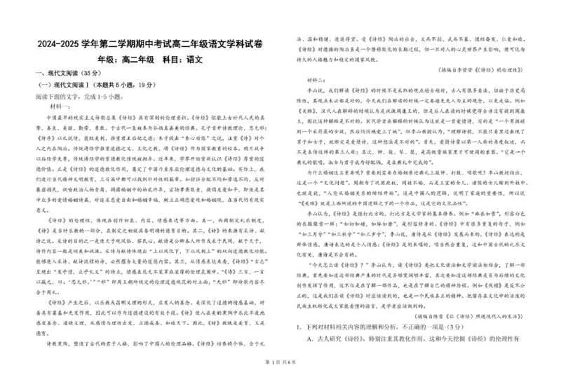 甘肃省兰州市第四片区2024-2025学年高二下学期期中考试语文PDF版含答案_2024-2025高二（7-7月题库）_2025年05月试卷_0516甘肃省兰州市第四片区2024-2025学年高二下学期期中考试