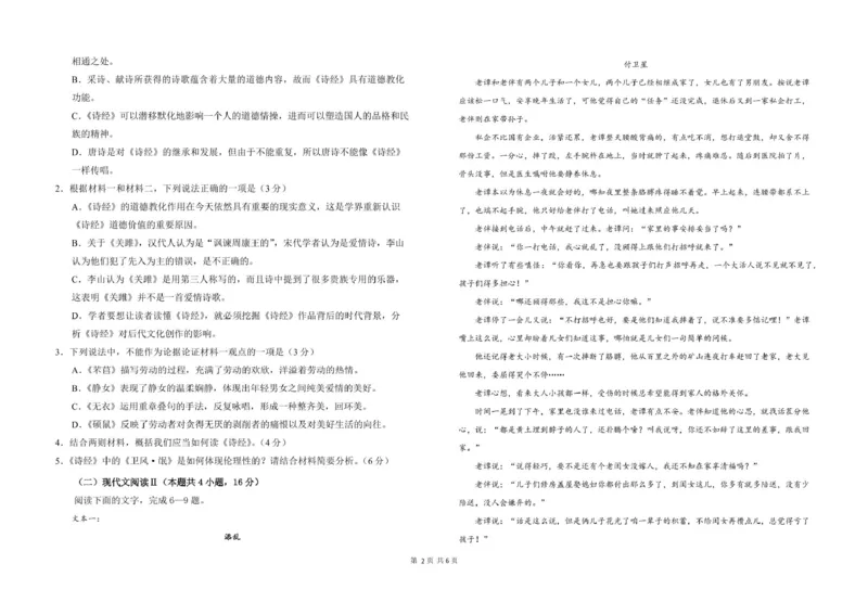 甘肃省兰州市第四片区2024-2025学年高二下学期期中考试语文PDF版含答案_2024-2025高二（7-7月题库）_2025年05月试卷_0516甘肃省兰州市第四片区2024-2025学年高二下学期期中考试