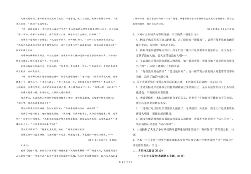 甘肃省兰州市第四片区2024-2025学年高二下学期期中考试语文PDF版含答案_2024-2025高二（7-7月题库）_2025年05月试卷_0516甘肃省兰州市第四片区2024-2025学年高二下学期期中考试