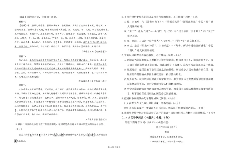 甘肃省兰州市第四片区2024-2025学年高二下学期期中考试语文PDF版含答案_2024-2025高二（7-7月题库）_2025年05月试卷_0516甘肃省兰州市第四片区2024-2025学年高二下学期期中考试
