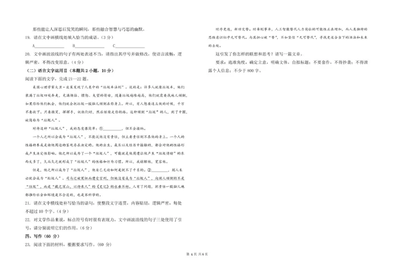 甘肃省兰州市第四片区2024-2025学年高二下学期期中考试语文PDF版含答案_2024-2025高二（7-7月题库）_2025年05月试卷_0516甘肃省兰州市第四片区2024-2025学年高二下学期期中考试