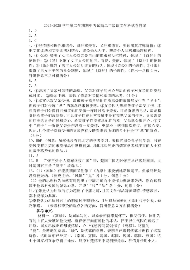 甘肃省兰州市第四片区2024-2025学年高二下学期期中考试语文PDF版含答案_2024-2025高二（7-7月题库）_2025年05月试卷_0516甘肃省兰州市第四片区2024-2025学年高二下学期期中考试