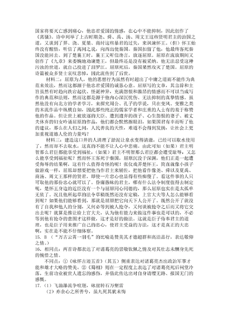 甘肃省兰州市第四片区2024-2025学年高二下学期期中考试语文PDF版含答案_2024-2025高二（7-7月题库）_2025年05月试卷_0516甘肃省兰州市第四片区2024-2025学年高二下学期期中考试