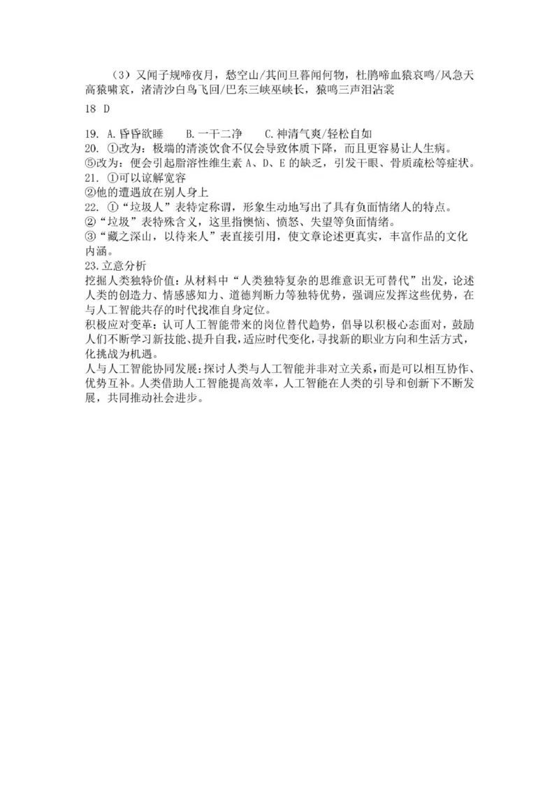 甘肃省兰州市第四片区2024-2025学年高二下学期期中考试语文PDF版含答案_2024-2025高二（7-7月题库）_2025年05月试卷_0516甘肃省兰州市第四片区2024-2025学年高二下学期期中考试