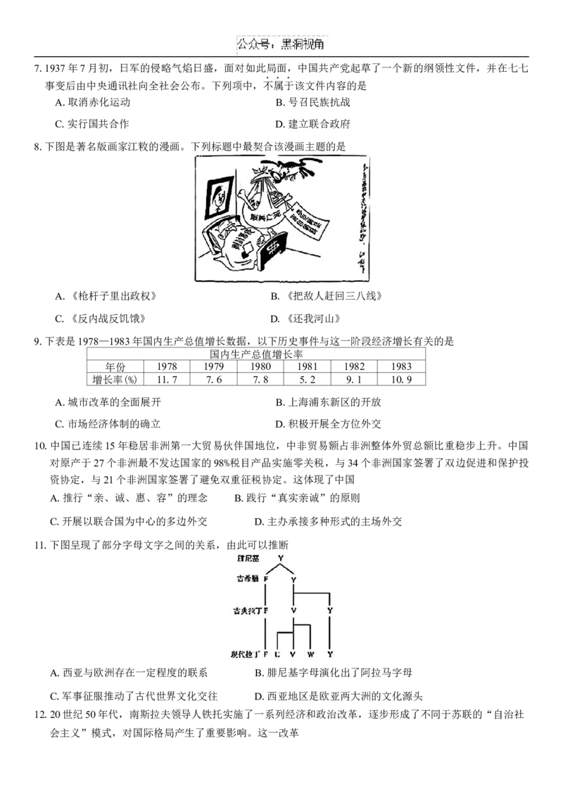 浙江强基联盟2024年12月高三联考历史试题（含答案）_2024-2025高三（6-6月题库）_2024年12月试卷_1219浙江省强基联盟2024年12月高三联考_浙江省强基联盟2024年12月高三联考历史