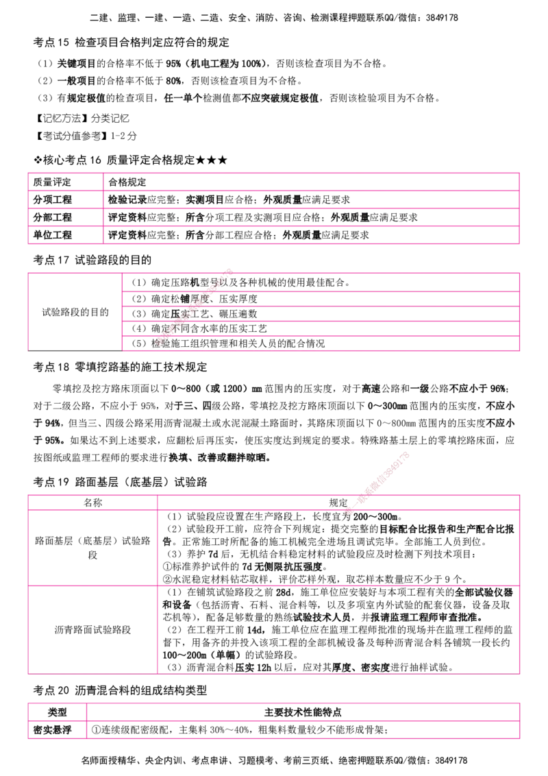 YL-交通控制-密料8页纸_监理工程师_2025监理工程师_2025年监理工程师SVIP_2025年监理交通控制SVIP_05-考前密训✿央企特训✿机构普押_08-交通控制《密料8页纸》YL