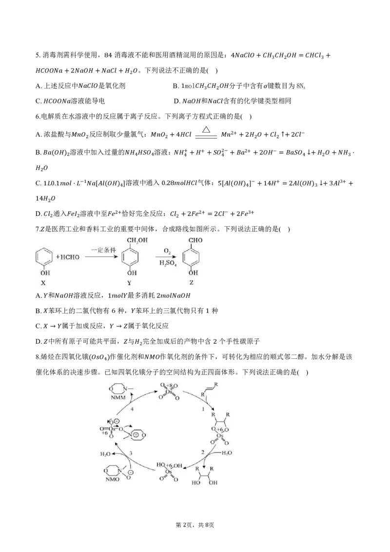 湖南省浏阳市校联盟2024-2025学年高三上学期12月联考化学试题_2024-2025高三（6-6月题库）_2024年12月试卷_1230湖南省浏阳市联盟校2024-2025学年高三上学期12月联考（全科）