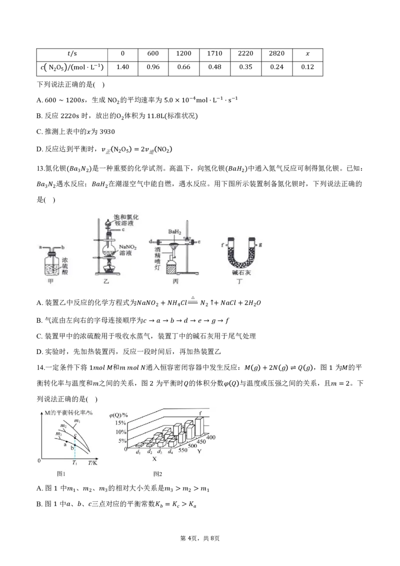 湖南省浏阳市校联盟2024-2025学年高三上学期12月联考化学试题_2024-2025高三（6-6月题库）_2024年12月试卷_1230湖南省浏阳市联盟校2024-2025学年高三上学期12月联考（全科）