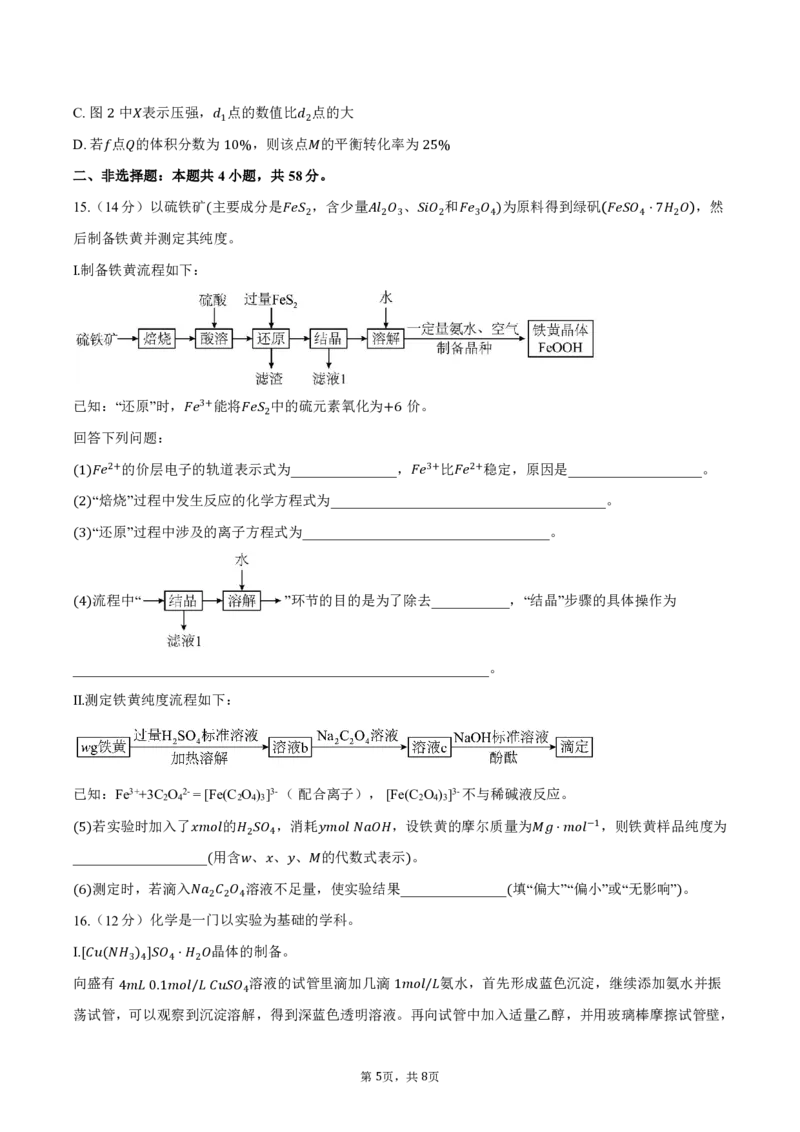 湖南省浏阳市校联盟2024-2025学年高三上学期12月联考化学试题_2024-2025高三（6-6月题库）_2024年12月试卷_1230湖南省浏阳市联盟校2024-2025学年高三上学期12月联考（全科）