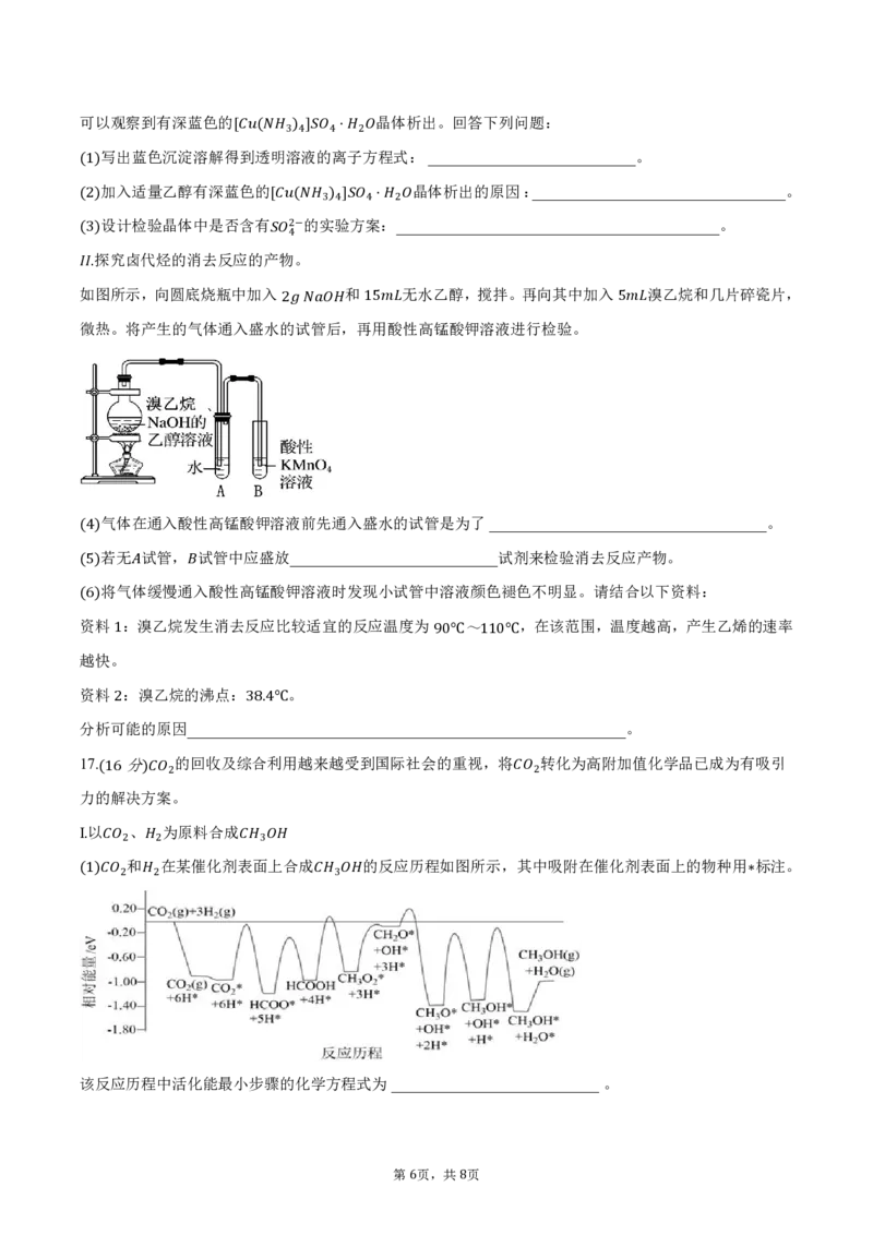 湖南省浏阳市校联盟2024-2025学年高三上学期12月联考化学试题_2024-2025高三（6-6月题库）_2024年12月试卷_1230湖南省浏阳市联盟校2024-2025学年高三上学期12月联考（全科）