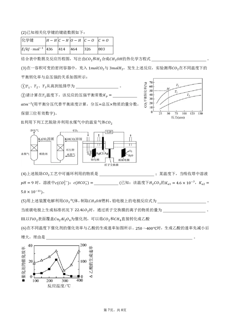 湖南省浏阳市校联盟2024-2025学年高三上学期12月联考化学试题_2024-2025高三（6-6月题库）_2024年12月试卷_1230湖南省浏阳市联盟校2024-2025学年高三上学期12月联考（全科）