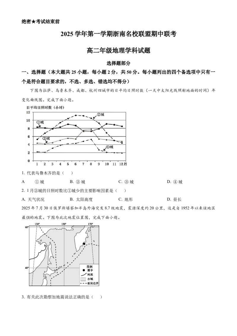 浙江省温州市浙南名校联盟2025-2026学年高二上学期11月期中地理试题Word版无答案_251210浙江省温州市浙南名校联盟2025-2026学年高二上学期11月期中（全）