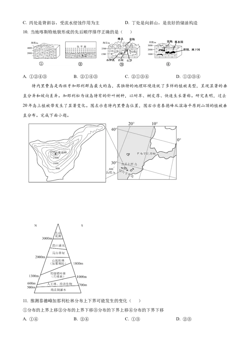 浙江省温州市浙南名校联盟2025-2026学年高二上学期11月期中地理试题Word版无答案_251210浙江省温州市浙南名校联盟2025-2026学年高二上学期11月期中（全）
