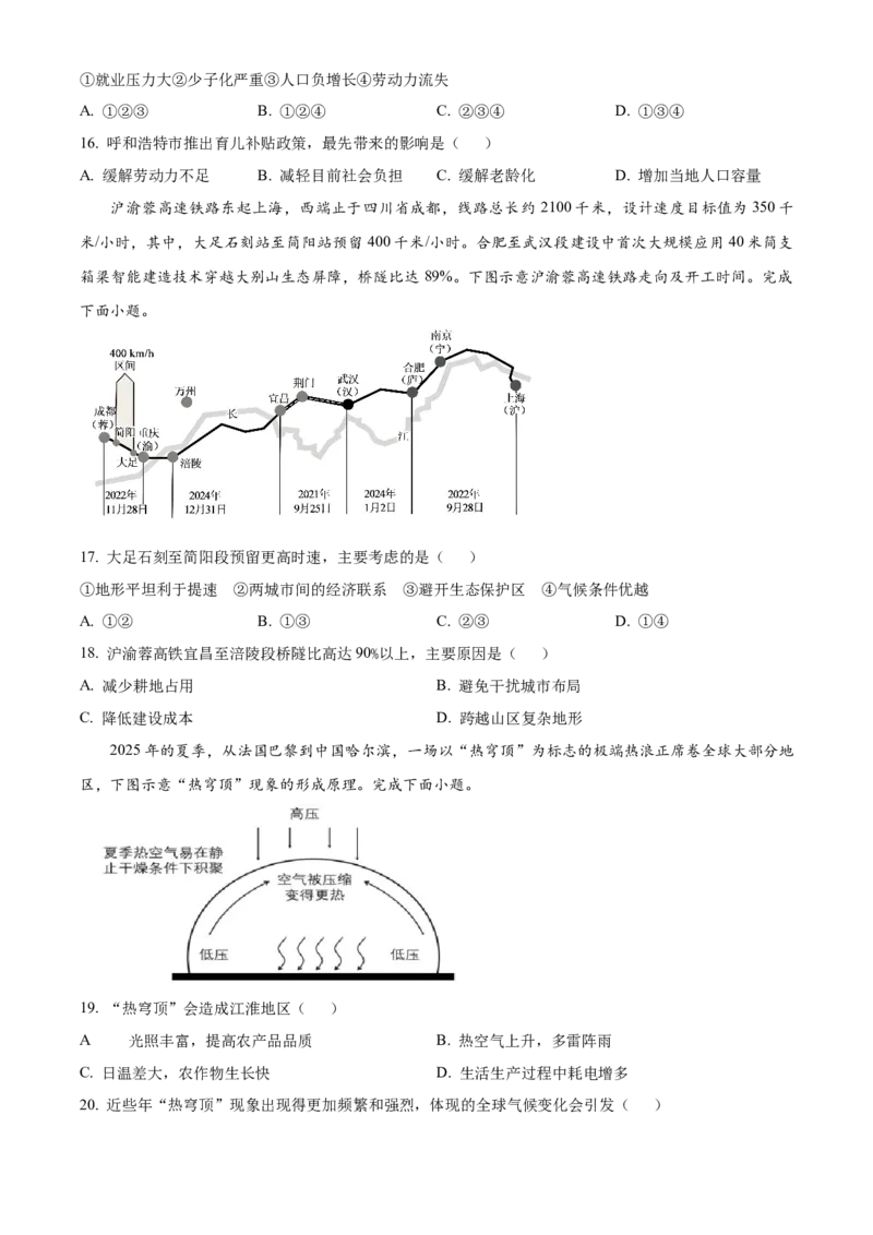 浙江省温州市浙南名校联盟2025-2026学年高二上学期11月期中地理试题Word版无答案_251210浙江省温州市浙南名校联盟2025-2026学年高二上学期11月期中（全）