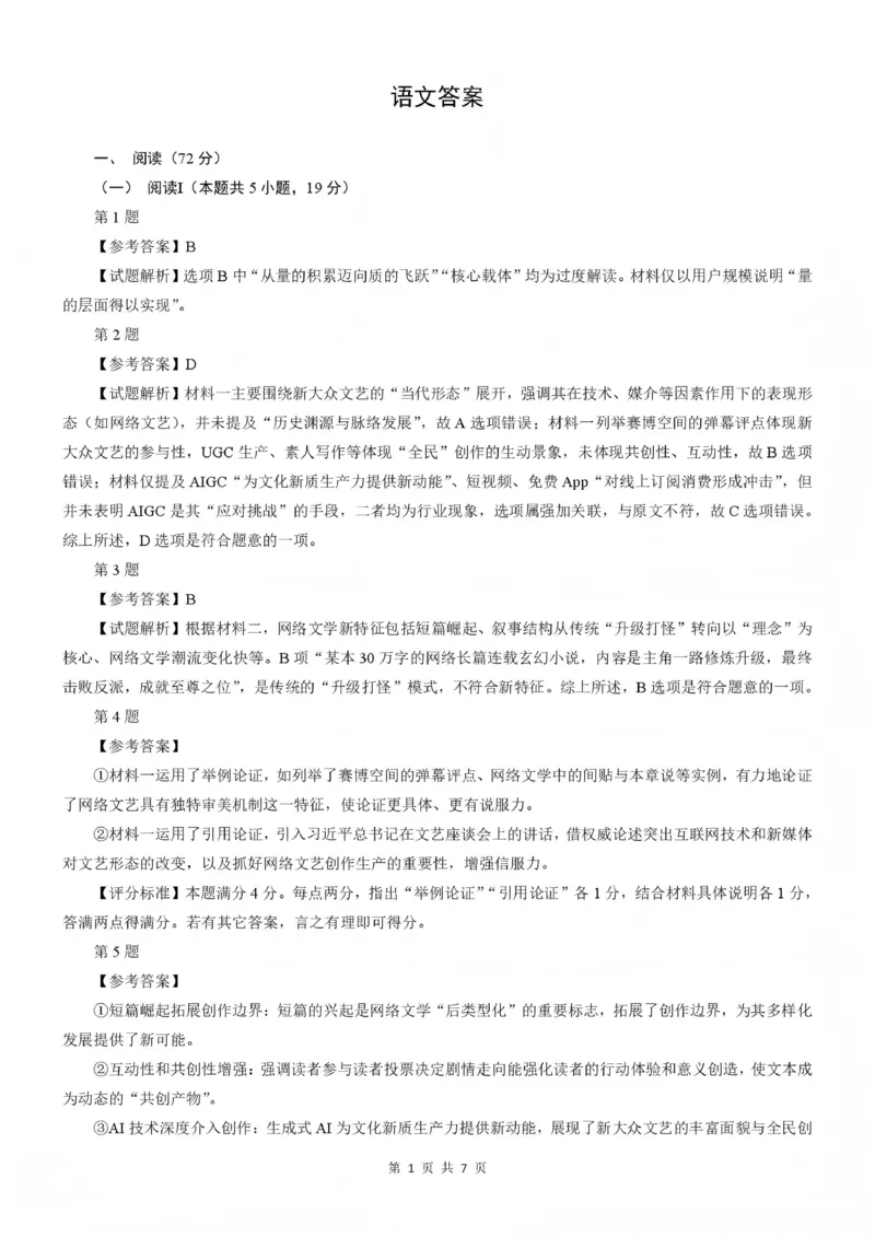 大庆市2026届高三年级第二次教学质量检测语文答案_2024-2026高三（6-6月题库）_2026年01月高三试卷_0111黑龙江省大庆市2026届高三年级第二次教学质量检测（大庆二模）（全）