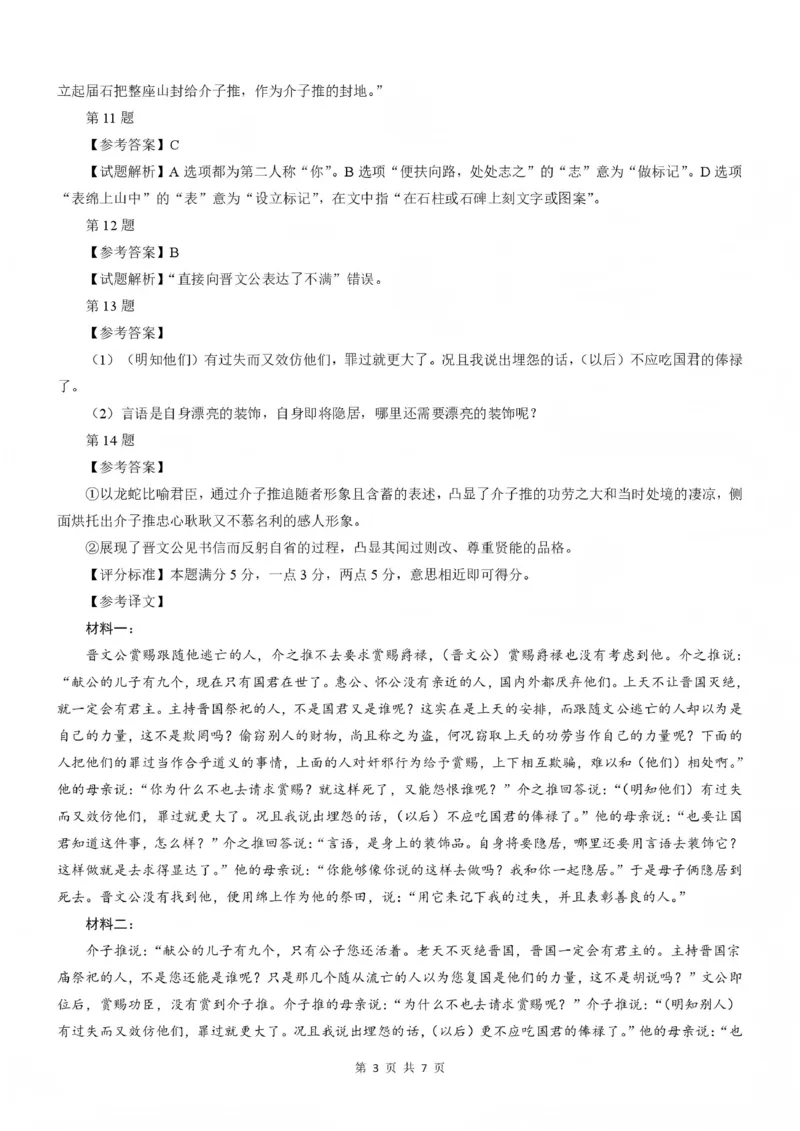 大庆市2026届高三年级第二次教学质量检测语文答案_2024-2026高三（6-6月题库）_2026年01月高三试卷_0111黑龙江省大庆市2026届高三年级第二次教学质量检测（大庆二模）（全）