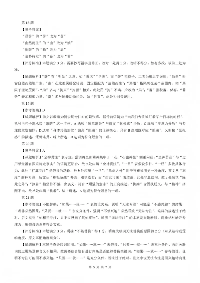 大庆市2026届高三年级第二次教学质量检测语文答案_2024-2026高三（6-6月题库）_2026年01月高三试卷_0111黑龙江省大庆市2026届高三年级第二次教学质量检测（大庆二模）（全）
