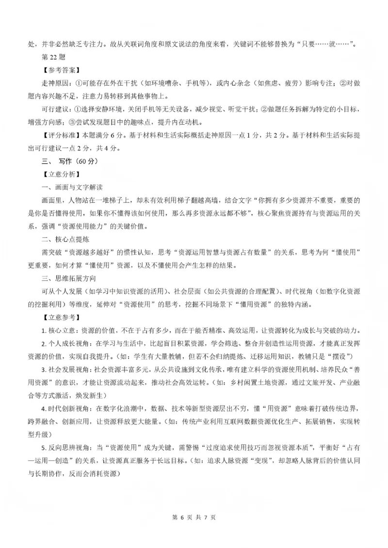 大庆市2026届高三年级第二次教学质量检测语文答案_2024-2026高三（6-6月题库）_2026年01月高三试卷_0111黑龙江省大庆市2026届高三年级第二次教学质量检测（大庆二模）（全）