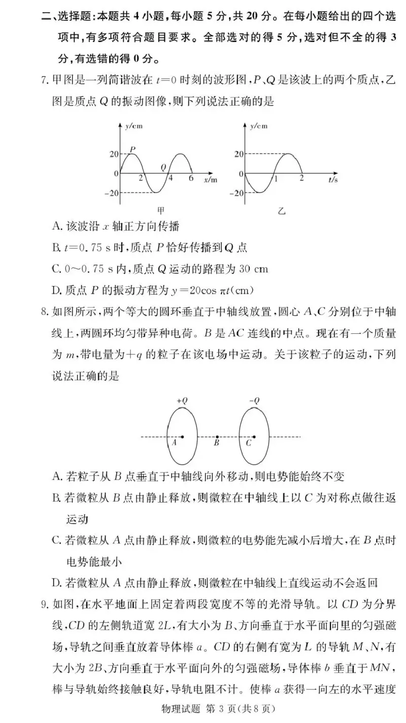 湖南佩佩教育战略合作学校2026届高三第二次联考卷物理_2024-2026高三（6-6月题库）_2026年01月高三试卷_0107湖南佩佩教育战略合作学校2026届高三第二次联考卷（全）