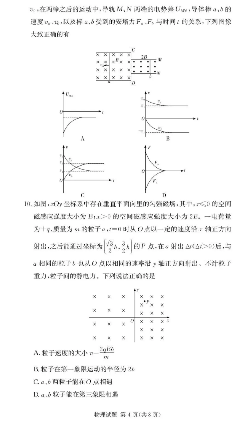 湖南佩佩教育战略合作学校2026届高三第二次联考卷物理_2024-2026高三（6-6月题库）_2026年01月高三试卷_0107湖南佩佩教育战略合作学校2026届高三第二次联考卷（全）