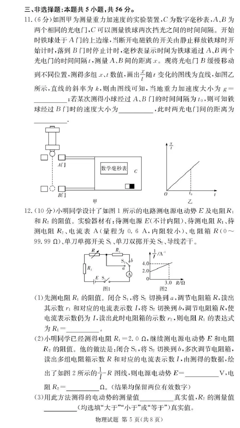 湖南佩佩教育战略合作学校2026届高三第二次联考卷物理_2024-2026高三（6-6月题库）_2026年01月高三试卷_0107湖南佩佩教育战略合作学校2026届高三第二次联考卷（全）