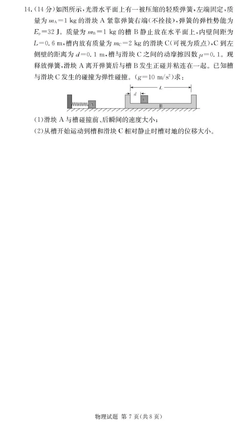 湖南佩佩教育战略合作学校2026届高三第二次联考卷物理_2024-2026高三（6-6月题库）_2026年01月高三试卷_0107湖南佩佩教育战略合作学校2026届高三第二次联考卷（全）