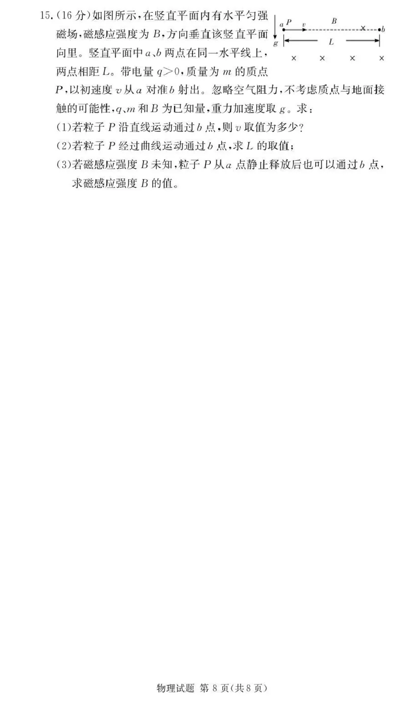 湖南佩佩教育战略合作学校2026届高三第二次联考卷物理_2024-2026高三（6-6月题库）_2026年01月高三试卷_0107湖南佩佩教育战略合作学校2026届高三第二次联考卷（全）